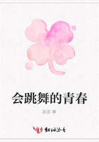 會跳舞的青春在線閱讀