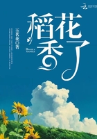 稻花香了在線閱讀