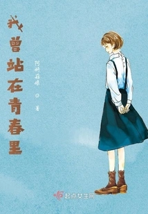 I Once Stood in Youth