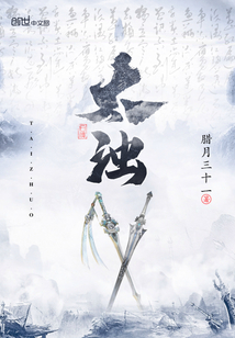太濁