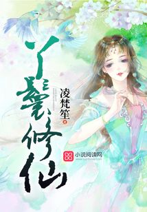 丫鬟修仙