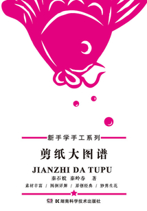 剪紙大圖譜