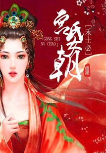 宮氏女朝