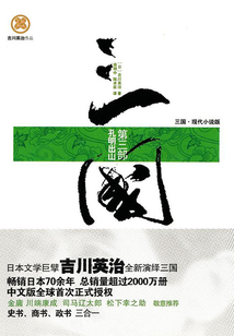 三國3：孔明出山