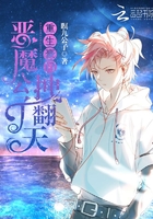 重生豪门:恶魔公子,拽翻天