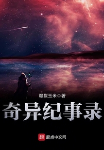 奇異紀事錄