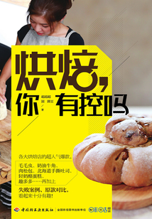 烘焙，你有控嗎