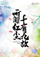 聽聞紅塵十有九故在線閱讀