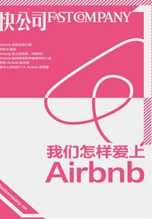 我們怎樣愛上Airbnb