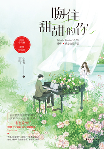 吻住甜甜的你
