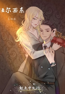任尔西东