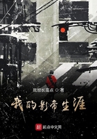 我的影帝生涯