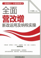 全面营改增新政运用及纳税实操在线阅读