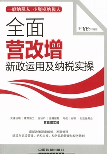 全面營改增新政運用及納稅實操