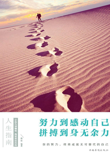 努力到感動自己,拼搏到身無余力