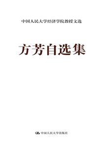 方芳自選集