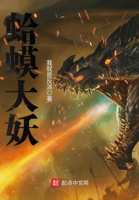 蛤蟆大妖在线阅读
