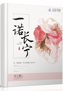 一諾長(zhǎng)寧