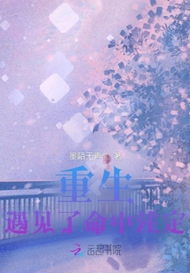 重生遇見了命中注定