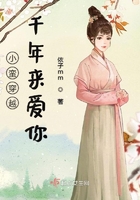 小蠻穿越千年來愛你在線閱讀