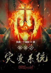 聯(lián)盟之災(zāi)變系統(tǒng)
