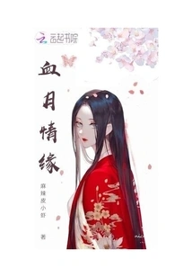 Blood Moon Love