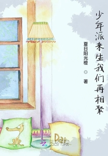 少年派來生我們再相聚