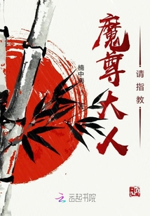 魔尊大人請指教