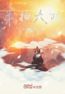 半神大陸