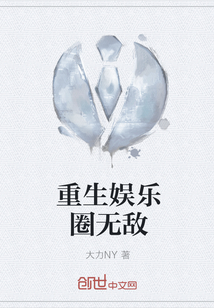 重生娛樂(lè)圈無(wú)敵