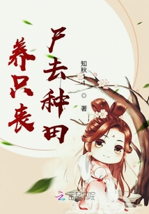 養(yǎng)只喪尸去種田
