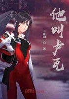 他叫盧瓦在線閱讀