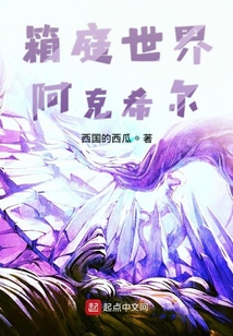 箱庭世界阿克希爾