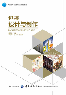包裝設(shè)計與制作