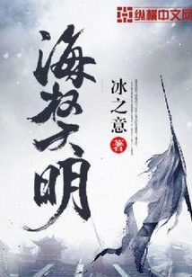 海权大明