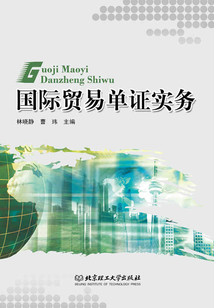 国际贸易单证实务