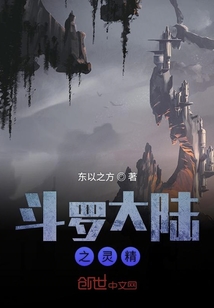 斗羅大陸之靈精
