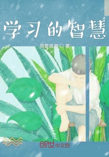 學(xué)習(xí)的智慧