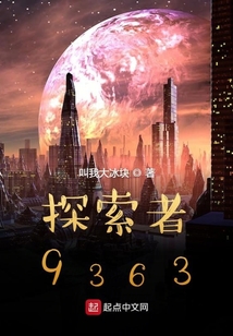 探索者9363