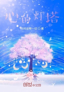 心的燈塔