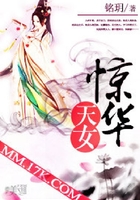 惊华天女在线阅读