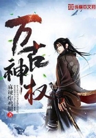 萬古神權(quán)在線閱讀