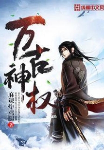 萬古神權