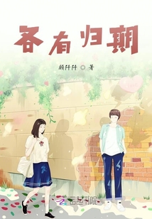 各有歸期