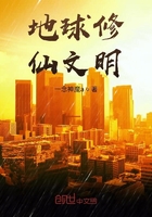 蓝星修仙文明在线阅读