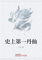 史上第一丹仙在線閱讀