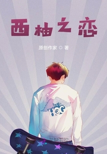 西柚之戀