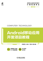 Android移动应用开发项目教程在线阅读