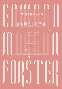 看得见风景的房间（E.M.福斯特作品系列）