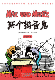 兩個搗蛋鬼